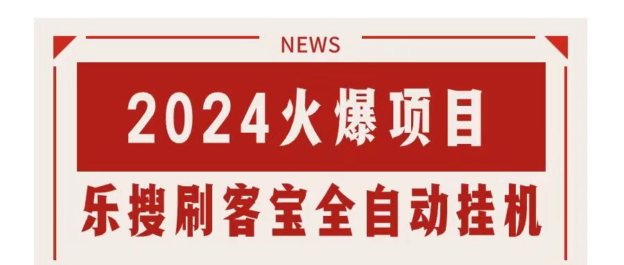 搜索引擎全自动挂机，全天无需人工干预，单窗口日收益16+，可无限多开-三柒社区