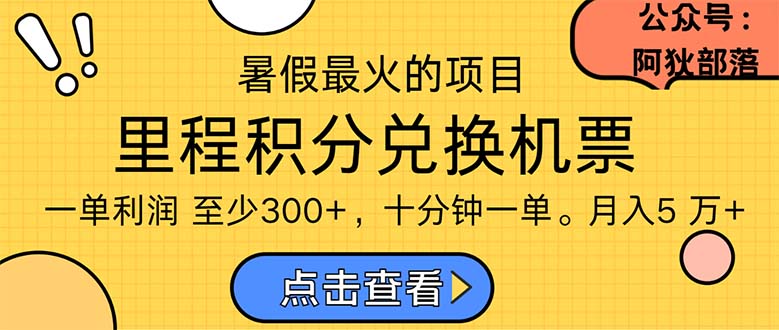 暑假最暴利的项目，利润飙升，正是项目利润爆发时期。市场很大，一单利…-三柒社区