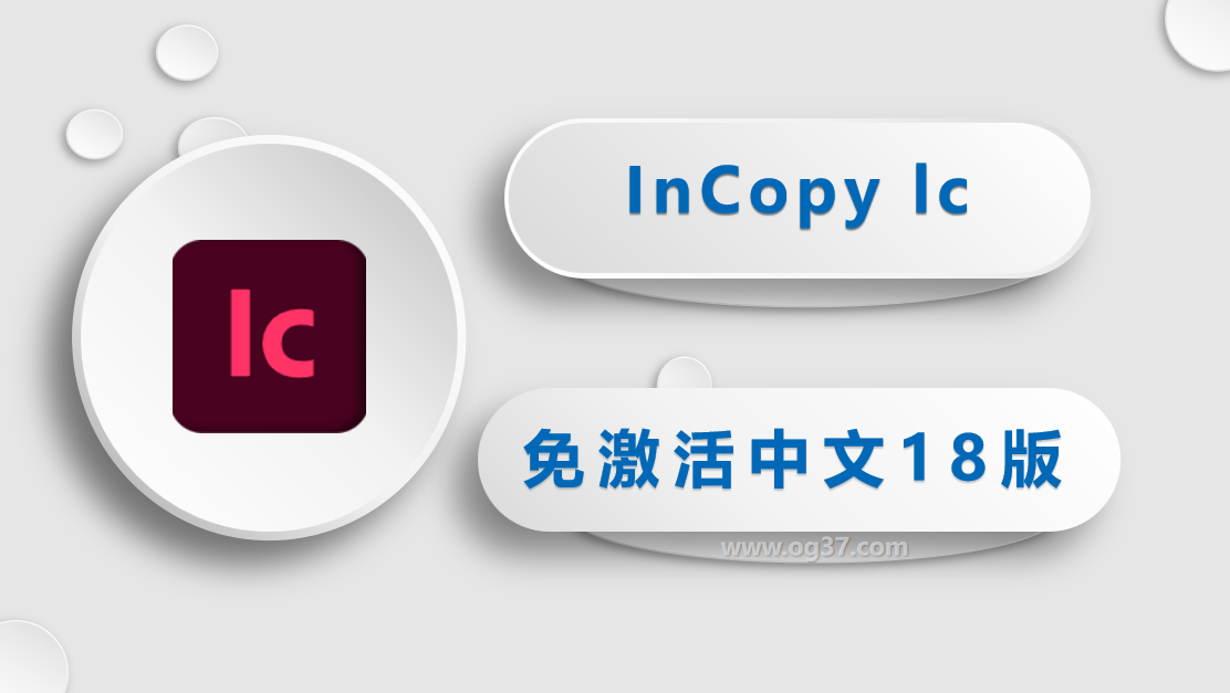 InCopy(lc) 2018 免激活中文版-附详细安装教程【亲测】-三柒社区