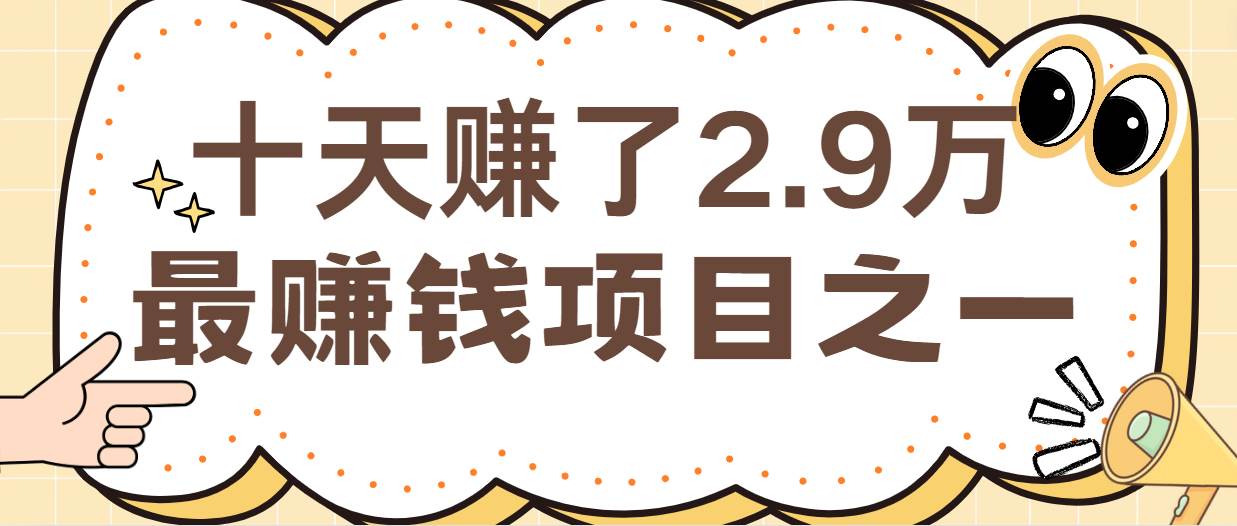 闲鱼小红书最赚钱项目之一，纯手机操作简单，小白必学轻松月入6万+-三柒社区