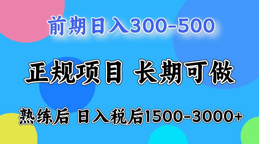 一天收益500，上手后每天收益（税后）1500-3000-三柒社区