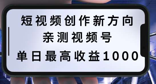 短视频创作新方向，历史人物自述，可多平台分发 ，亲测视频号单日最高收益1k【揭秘】-三柒社区