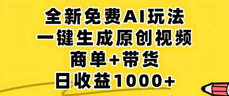 2024年视频号 免费无限制，AI一键生成原创视频，一天几分钟 单号收益1000+-三柒社区