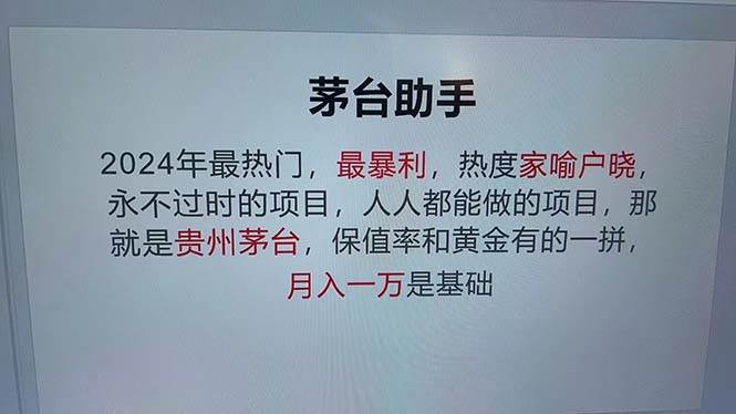 魔法贵州茅台代理，永不淘汰的项目，抛开传统玩法，使用科技，命中率极…-三柒社区