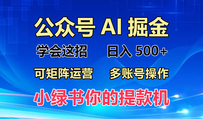 2024年最新小绿书蓝海玩法，普通人也能实现月入2W+！-三柒社区